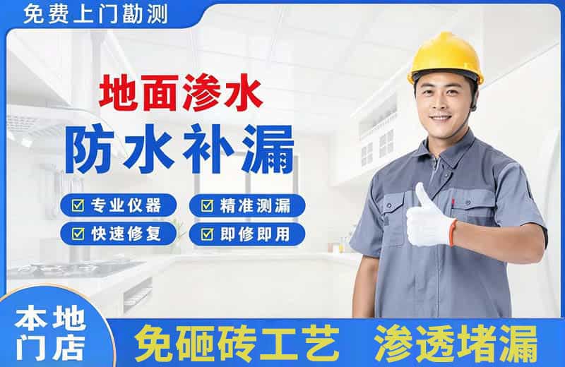 百色地面渗水维修