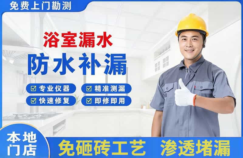 百色浴室漏水维修