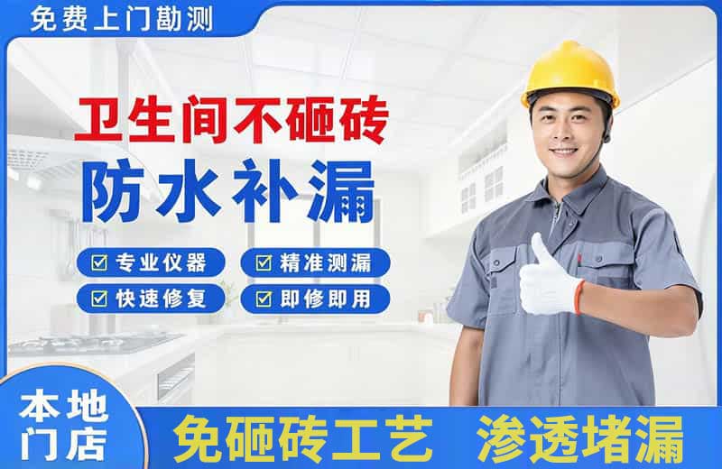 百色卫生间不砸砖修补漏水